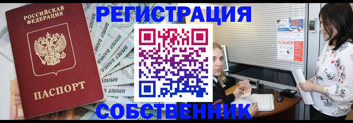 временная регистрация в Комсомольске-на-Амуре