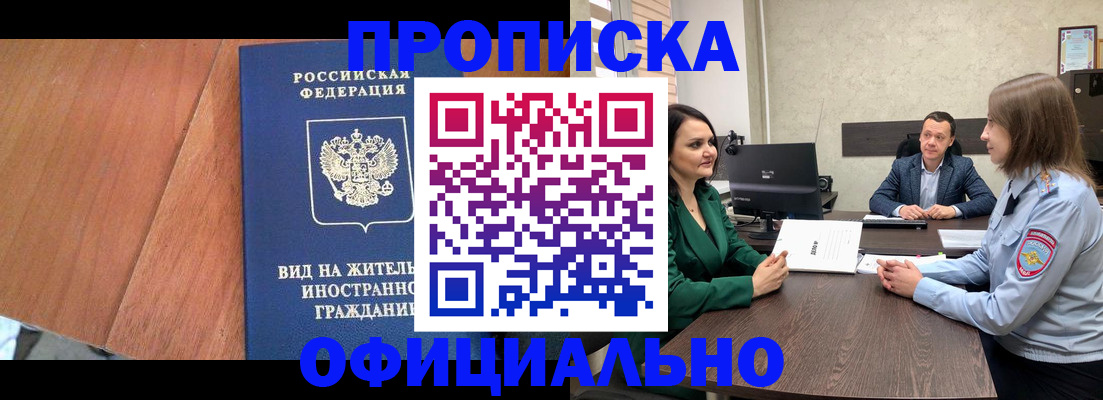 прописка от собственника в Комсомольске-на-Амуре